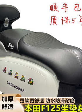 适用于本田F125坐垫总成NWF125加软Q弹防水加厚乳胶柔软舒适顺丰