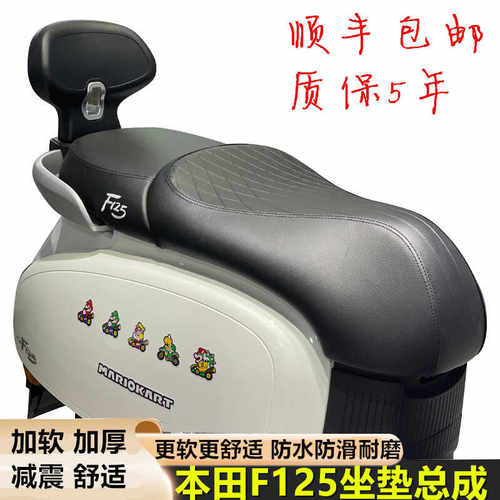 NWF125坐垫总成乳胶舒适防水柔软