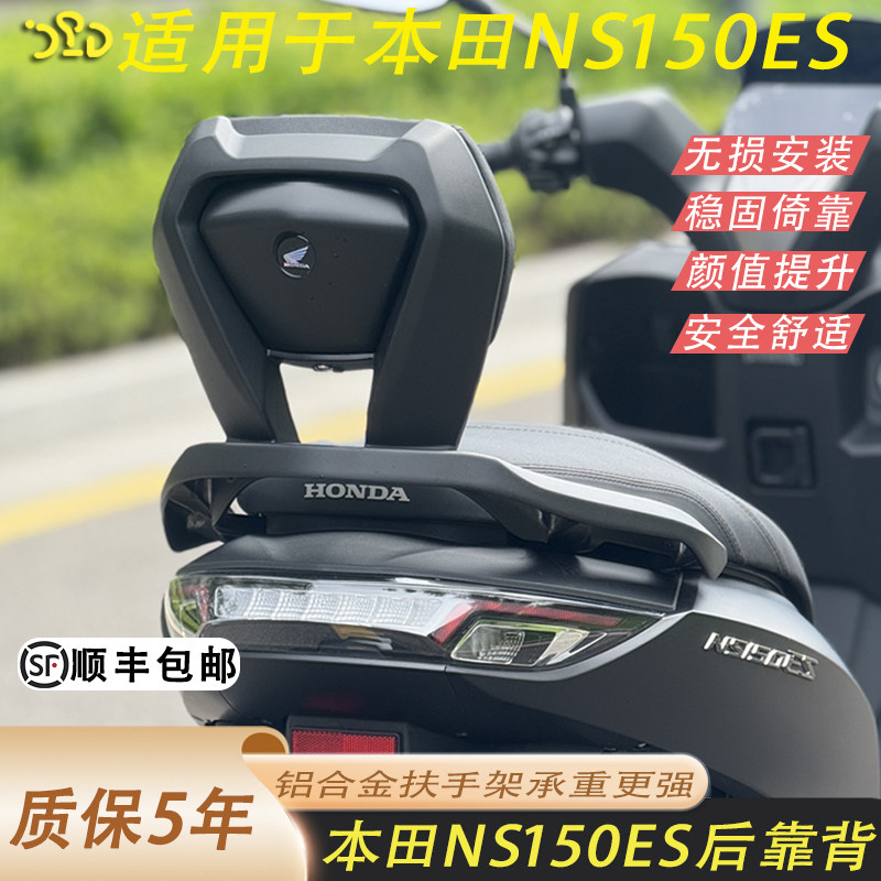 本田NS150ES改装铝合金后靠背