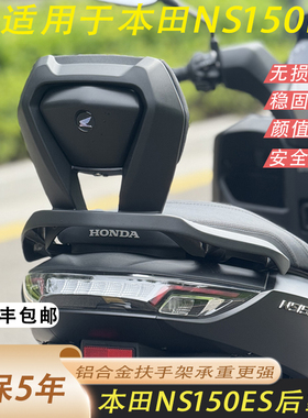 适用于本田NS150ES改装铝合金后靠背加厚一体式扶手靠背无损安装