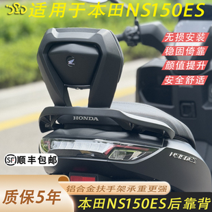 适用于本田NS150ES改装铝合金后靠背加厚一体式扶手靠背无损安装
