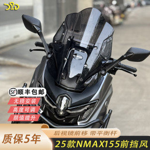 适用25款NMAX155改装挡风加高可调节nmax后视镜前移挡风带平衡杆