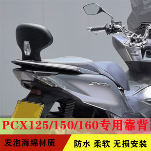 25款本田PCX160后靠背PCX160改装配件防水靠背安全牢固稳定结实
