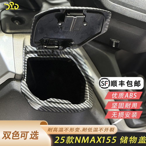 25款nmax155储物盖工具盖油箱盖