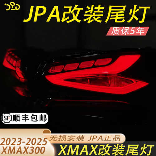 25款XMAX300后尾灯XMAX尾灯JPA