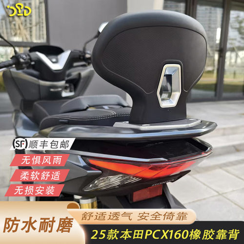 适用于25款PCX160改装橡胶后靠背舒适柔软靠背25款PCX160改装配件