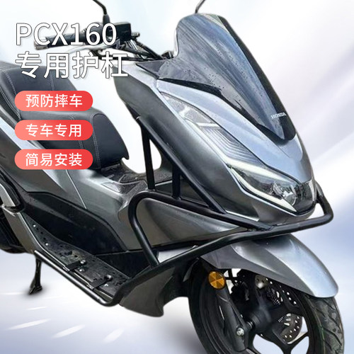 HONDA/本田PCX160保险杠护杠