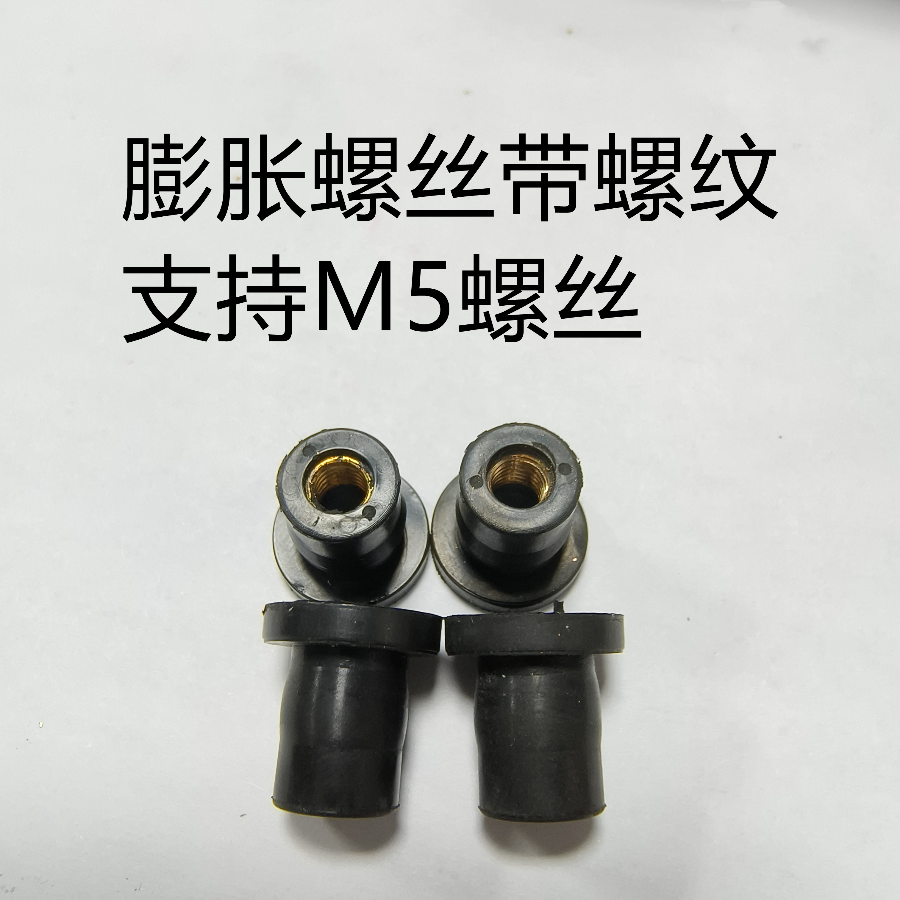 M5橡胶膨胀螺丝帽面罩挡风螺丝