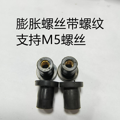 M5橡胶膨胀螺丝帽面罩挡风螺丝