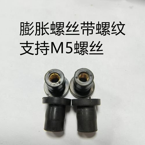 M5橡胶膨胀螺丝帽面罩挡风螺丝