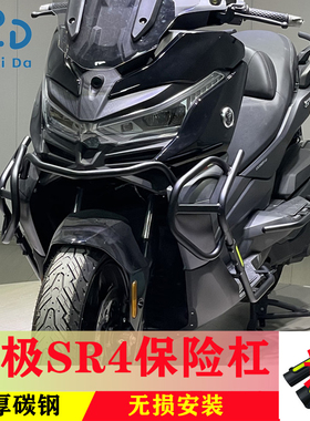 适用无极sr4max350护杠SR4前保险杠加厚碳钢防摔防撞保护顺丰包邮