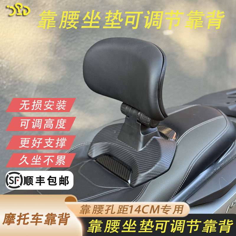 摩托车改装坐垫带靠腰孔距14CM专用可调节靠背更好支撑骑行更舒适
