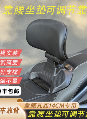 摩托车改装坐垫带靠腰孔距14CM专用可调节靠背更好支撑骑行更舒适