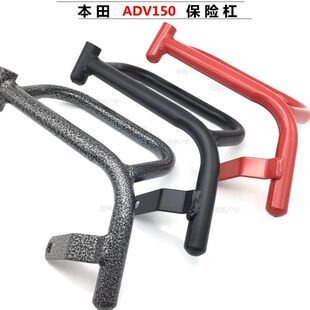 适用于 honda本田ADV150改装保护杠x_adv150保险杠 车身保护架