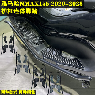 适用雅马哈NMAX155护杠一体脚踏碳钢保险杠加厚6MM铝合金防滑脚踏