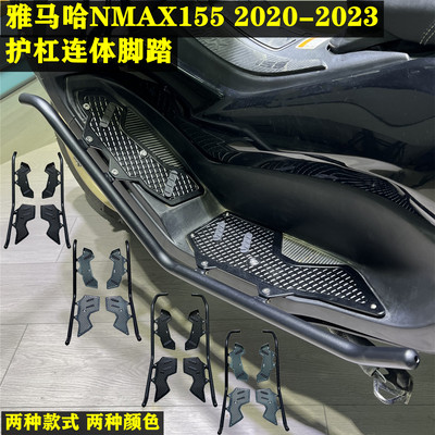 NMAX155护杠一体脚踏脚踏雅马哈