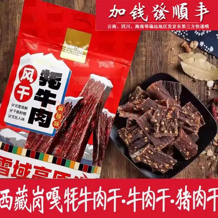 岗嘎牦牛牛肉干500g西藏拉萨超干岗嘎牦牛肉干风干牦牛肉正宗特产