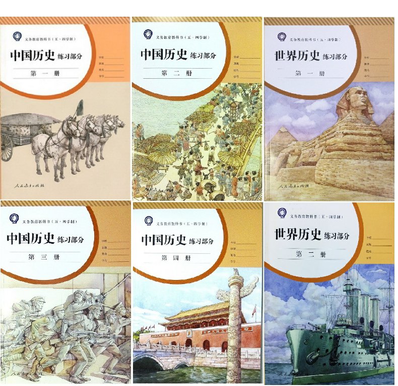 【正版最新】2026沪教版初中上海中国历史第一二三四册世界历史第一二册教材课本书同步配套练习部分五四学制七八九年级上下册