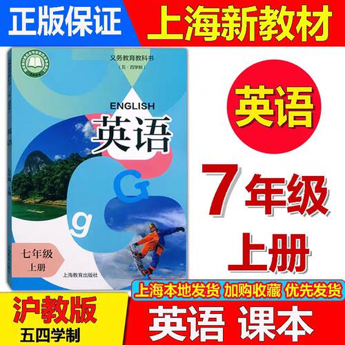 上海初中英语书七年级上册
