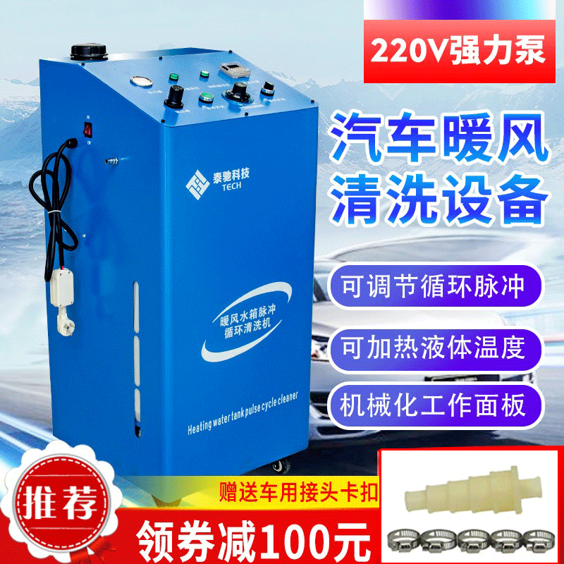 汽车暖风水箱脉冲循环清洗机免拆自动清洗冷却系统设备工具清洗剂