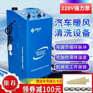 汽车暖风水箱脉冲循环清洗机免拆自动清洗冷却系统设备工具清洗剂