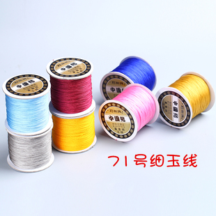 大卷台湾线莉斯牌71号玉线0.4mm小孔珍珠项链珠宝线编细手链包邮