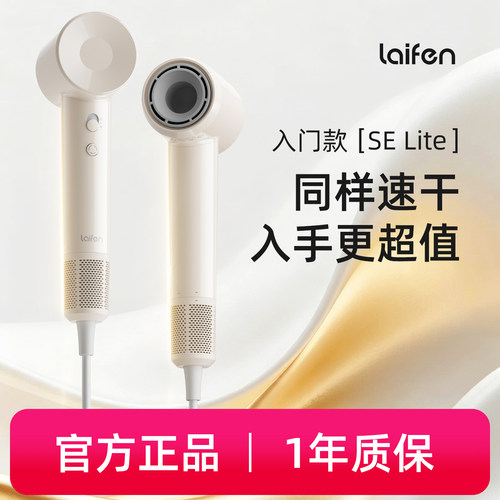 Laifen徕芬SELite高速吹风机