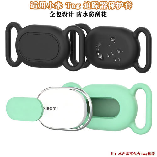 小米xiaomiTag保护套宠物套