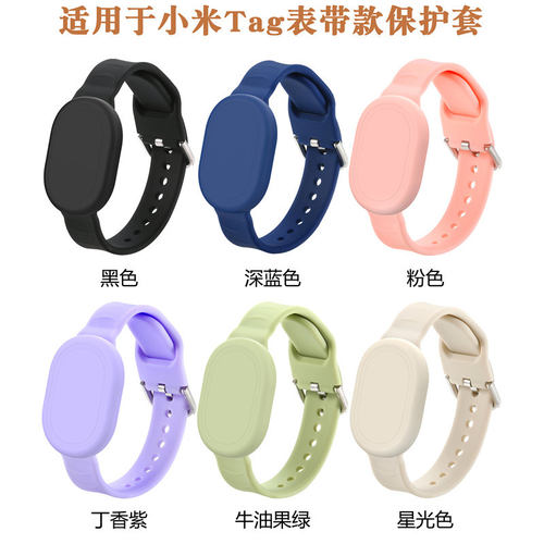 小米Tag保护套防水表带款