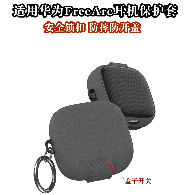 华为FreeArc耳机保护壳