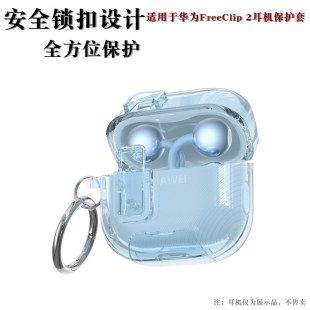 NUOPAISI适用于华为FreeClip2耳夹耳机保护套新款华为freeclip2透明锁扣支架式无线蓝牙保护壳男女款耳机套