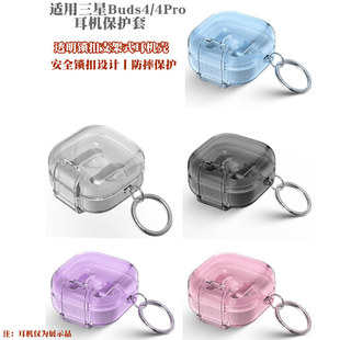 NUOPAISI简约透明安全锁扣适用于三星Galaxy Buds4耳机保护壳纯色耳机套三星Galaxy Buds4 Pro耳机壳保护套