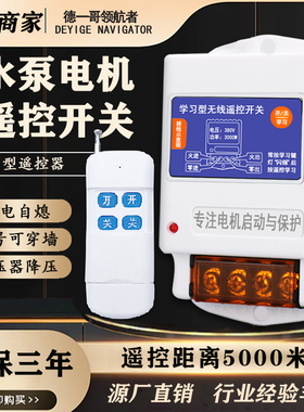 水泵遥控开关220V风机增氧机鱼塘养殖380v电源电机三相水泵遥控器