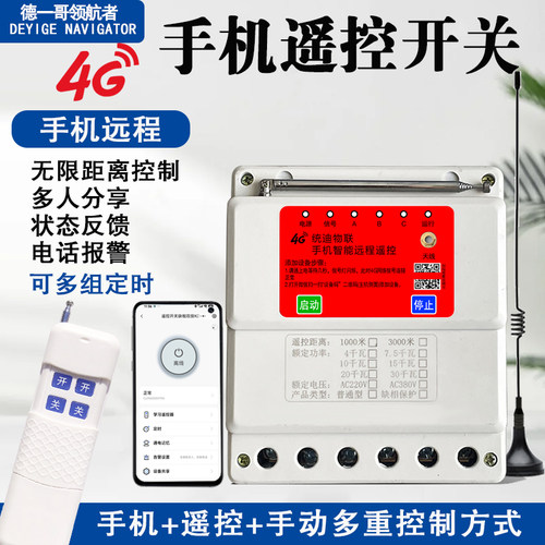 4G手机远程定时增氧遥控开关