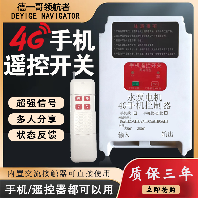 德一哥领航者遥控开关