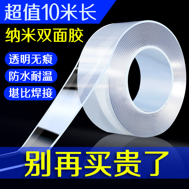 魔力纳米双面胶带无痕透明 防水加厚强力纳米胶贴 高粘度固定墙面