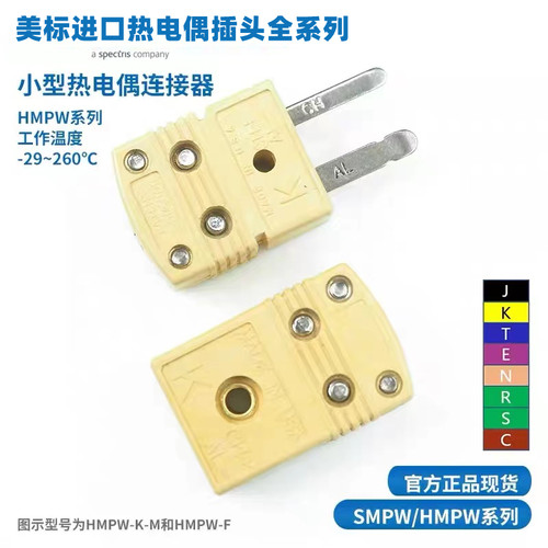 美标高精度k型热电偶耐高温连接器面板插座红头母头smpw-k-mf电热