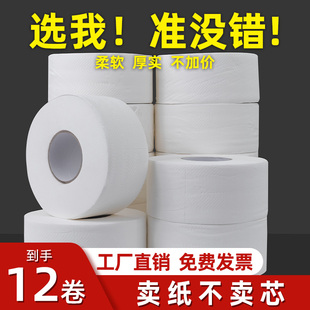 大卷纸厕纸酒店大盘纸商用厕所卫生间纸巾家用卫生纸实惠整箱批发
