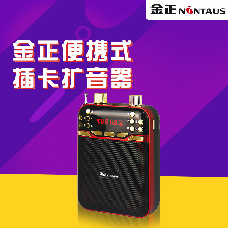 金正K-278 三电迷你小蜜蜂扩音器教师专用喇叭导游腰挂教学播放器