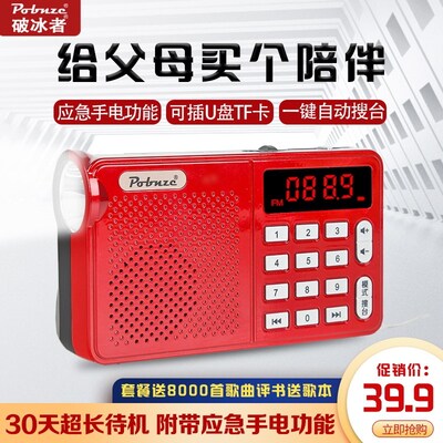 破冰者L90老人插卡收音机手电筒FM调频校园广播多功能充电半导体