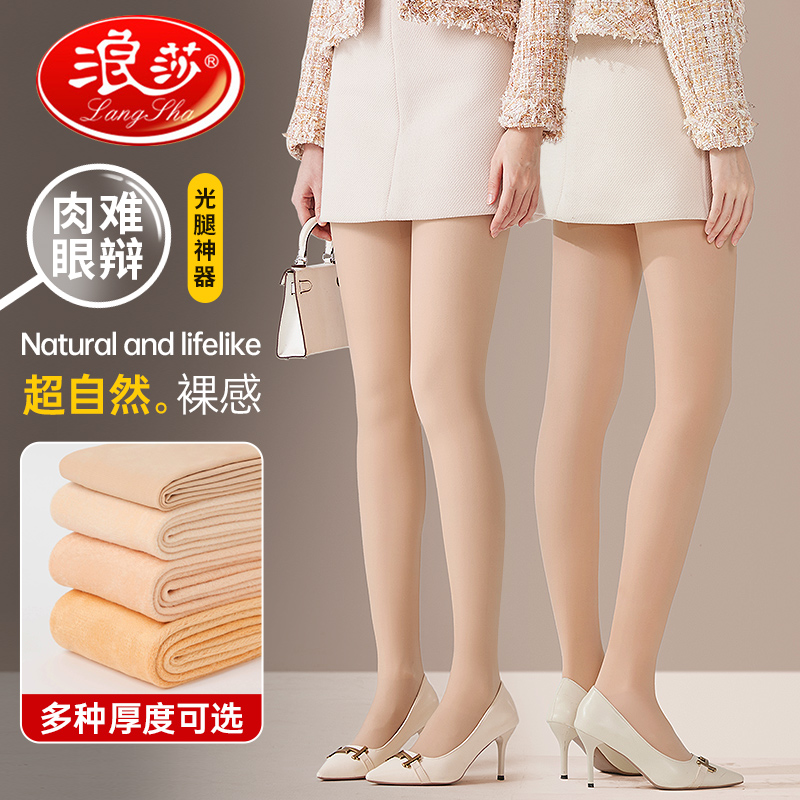 浪莎光腿神器裸感丝袜肉色打底裤