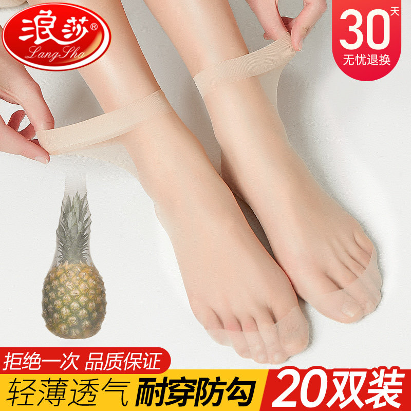 浪莎丝袜女短款防勾丝肉色短袜夏季薄款女士短丝袜棉底防滑袜子