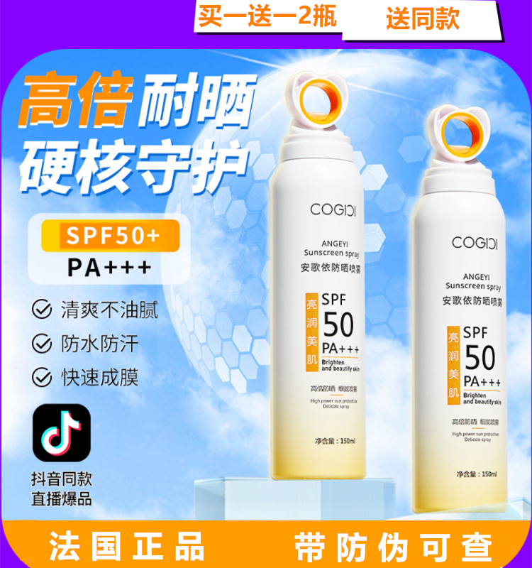 法国正品C0C0大牌美白防晒喷雾SPF50面部防紫外线隔离防水防汗