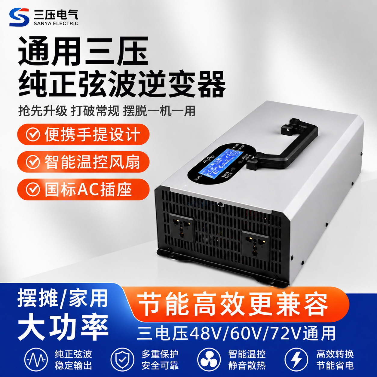 纯正弦波逆变器三压通用48V60V72转220V电动车载电瓶大功率转换器