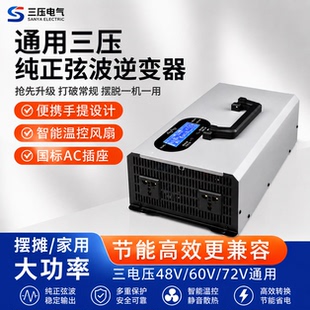 纯正弦波逆变器三压通用48V60V72转220V电动车载电瓶大功率转换器