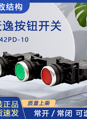 包邮天逸带灯按钮LA42PD-10红绿黄蓝白色自复位开关12v 24v 220v