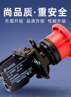上海天逸红色急停按钮开关紧急停止按钮LA42J-01R 开孔22现货包邮