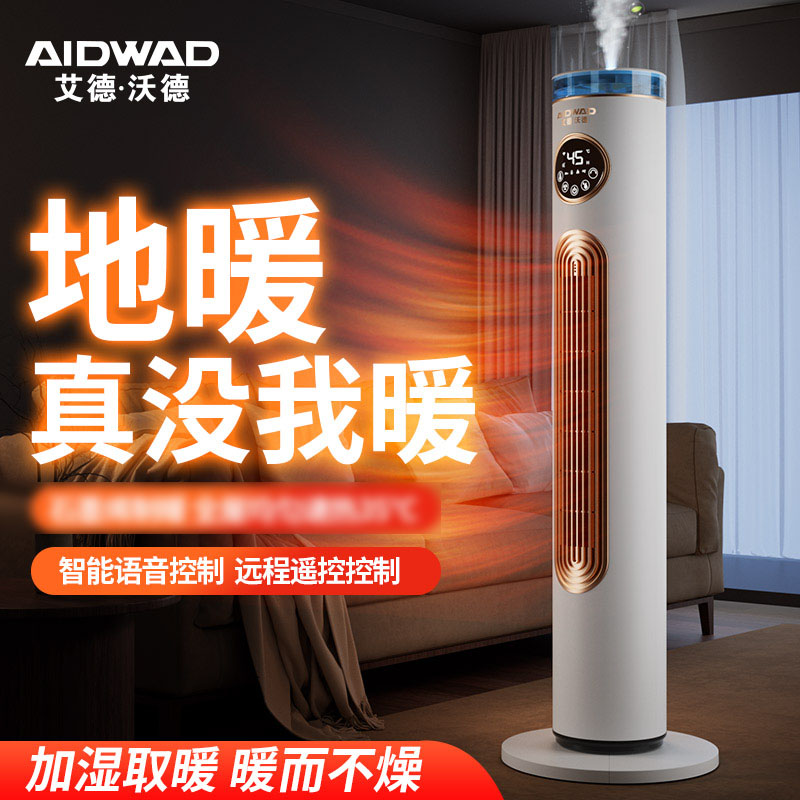 艾德沃德电暖器家用节能省电暖风机商用取暖器2025新款取暖机家用