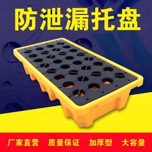 防泄漏托 托盘化学品防漏平台仓房承重力漏液塑料废物危险品储存
