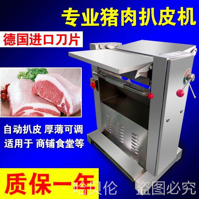 全自动猪肉扒皮机鲜剥皮